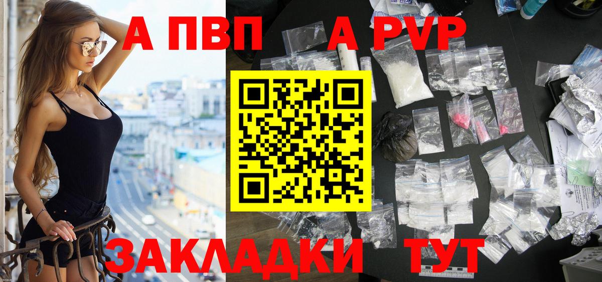 APVP VHQ Светлоград