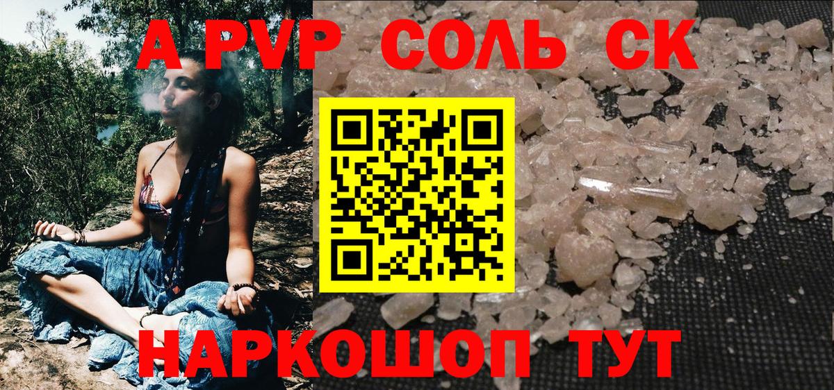 Alfa_PVP VHQ  Вход с VPN  A PVP крисы CK  Светлоград  закладки  Alpha-PVP кристаллы 