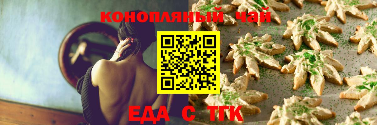 Еда ТГК марихуана  Вход с VPN  Светлоград 