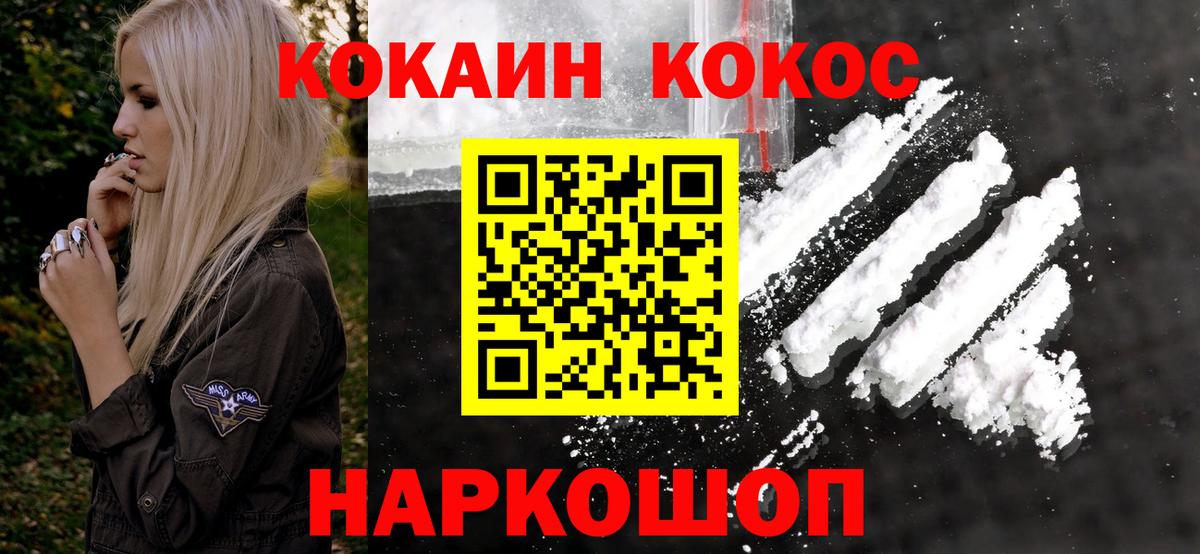Кокаин Fish Scale  Вход с VPN  КОКАИН VHQ  Cocaine  Светлоград 