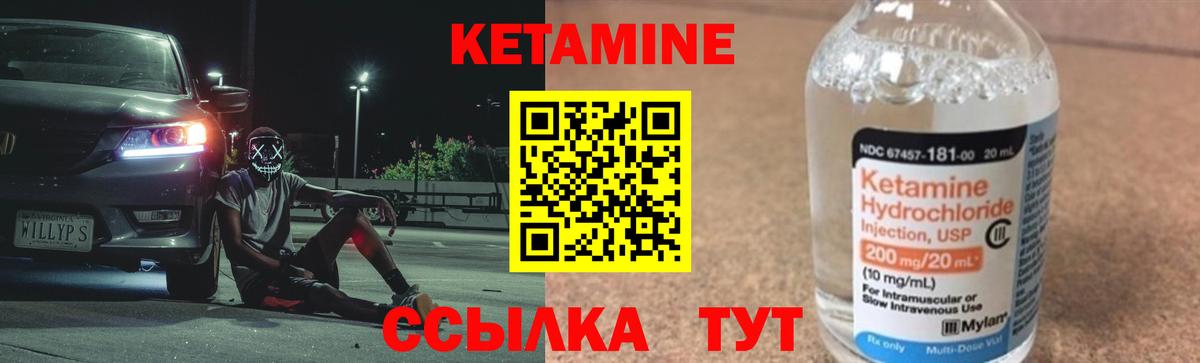 Кетамин ketamine Светлоград