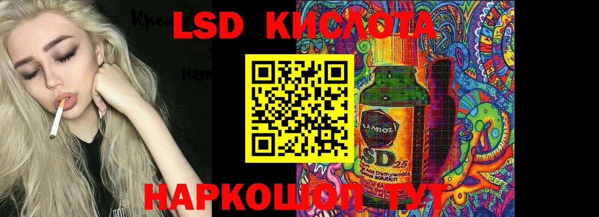 LSD-25 экстази кислота  ссылка на мегу маркетплейс  Вход с VPN  Светлоград  Лсд 25 экстази ecstasy  Лсд 25 экстази 
