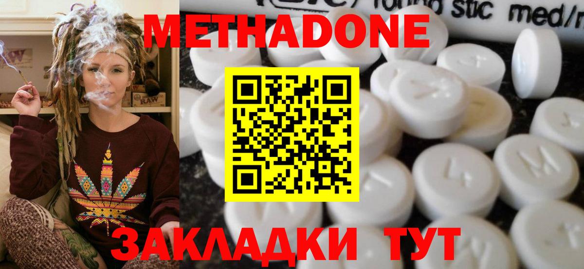 Метадон мёд Светлоград
