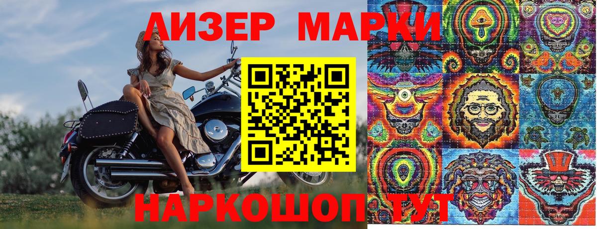 Светлоград  Марки NBOMe 1500мкг  Наркотические марки  Вход с VPN 