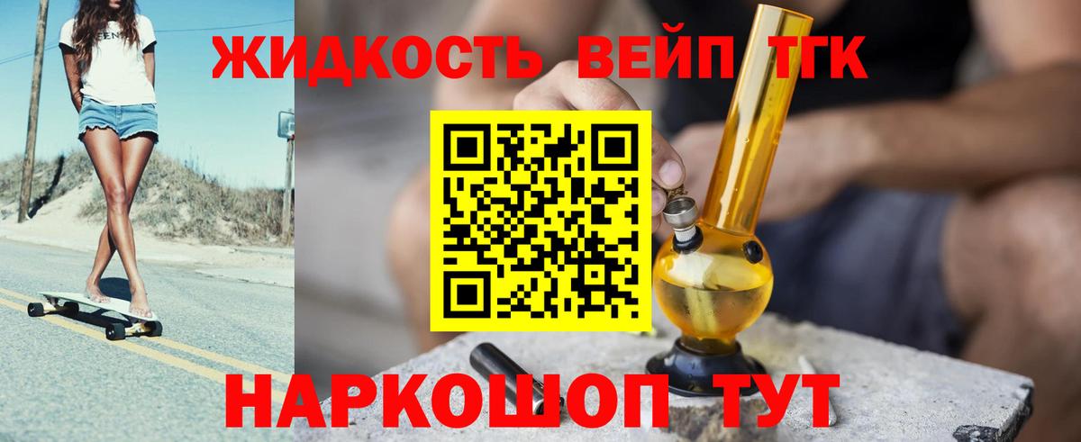 ТГК вейп с тгк  Вход с VPN  Светлоград 